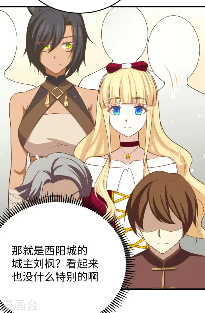 《从今天开始当城主》第158话图17
