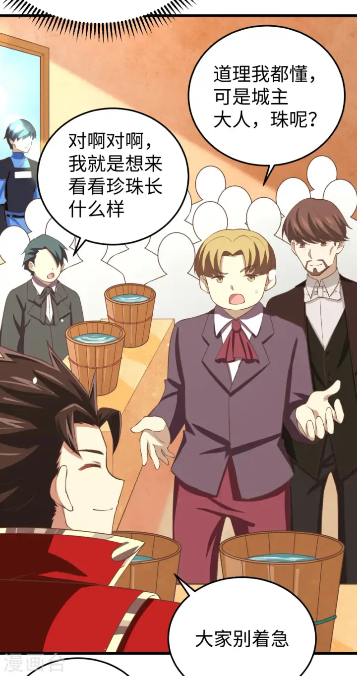 《从今天开始当城主》第158话图18