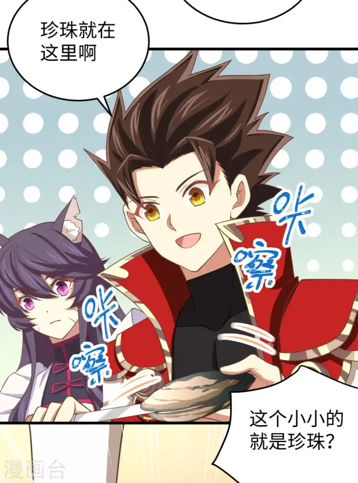 《从今天开始当城主》第158话图19