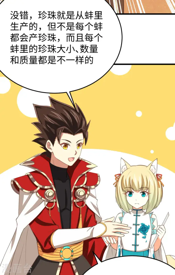 《从今天开始当城主》第158话图21