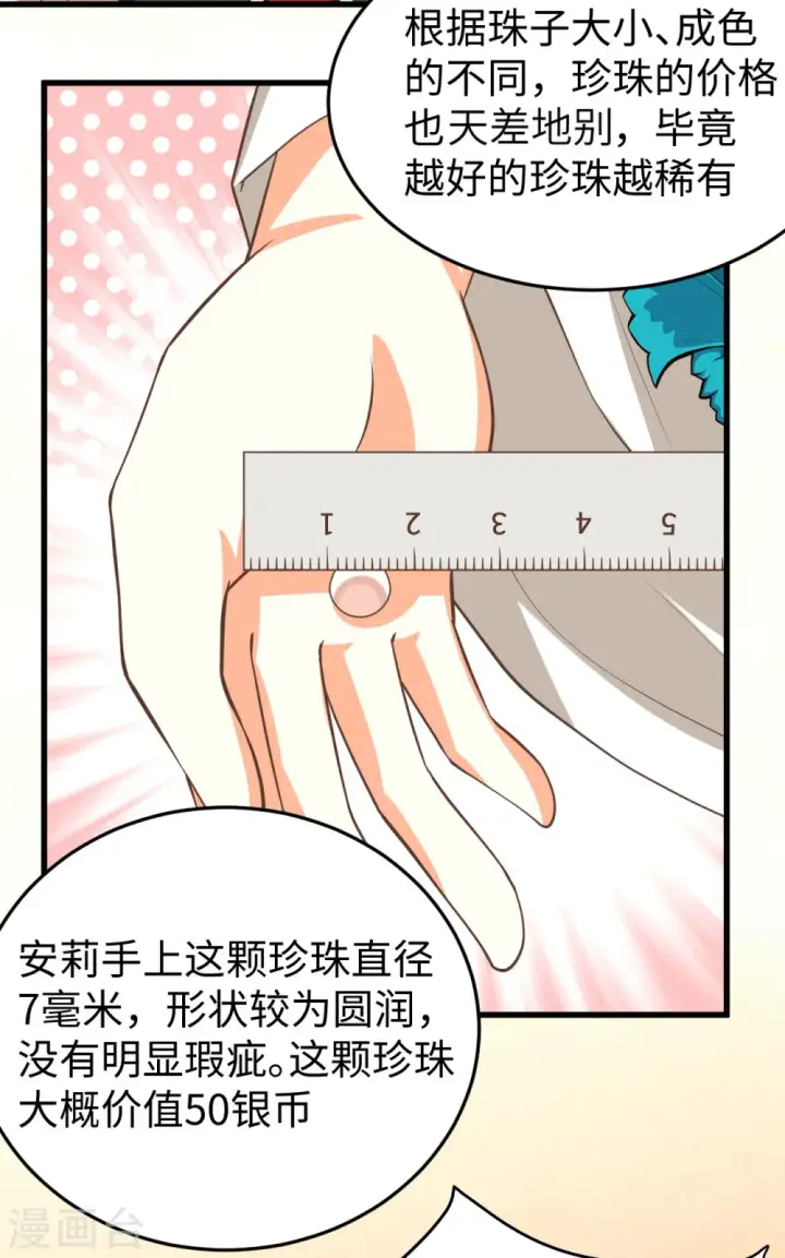《从今天开始当城主》第158话图22