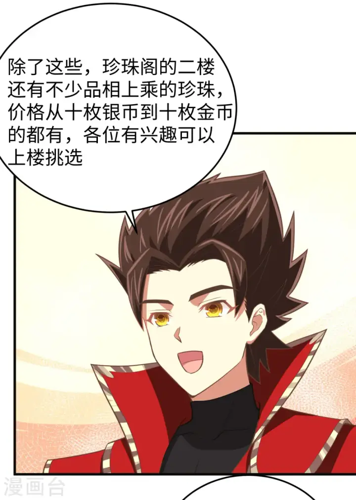 《从今天开始当城主》第158话图24