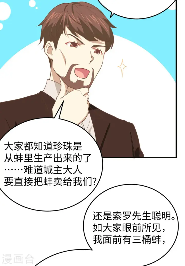 《从今天开始当城主》第158话图27