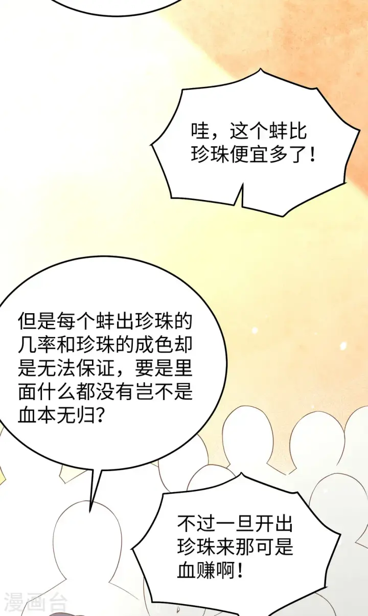 《从今天开始当城主》第158话图29
