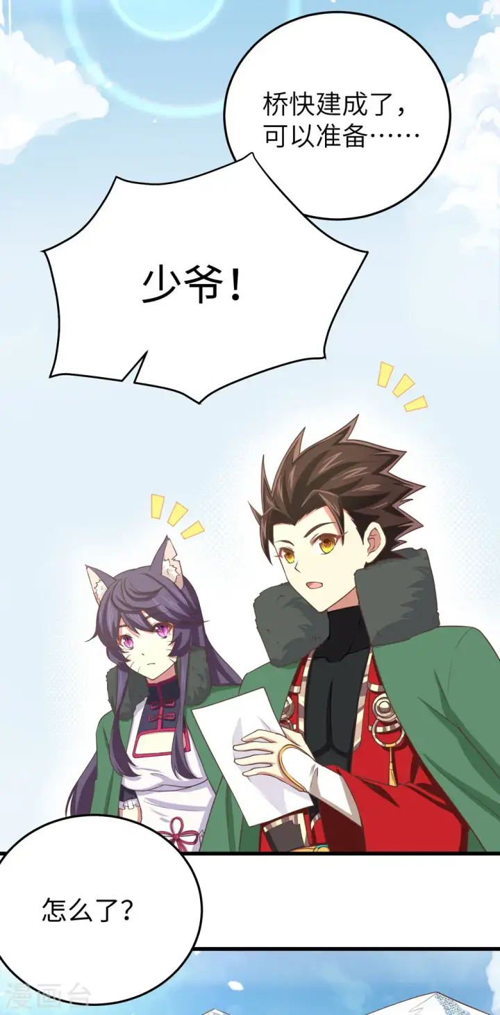 《从今天开始当城主》第158话图3