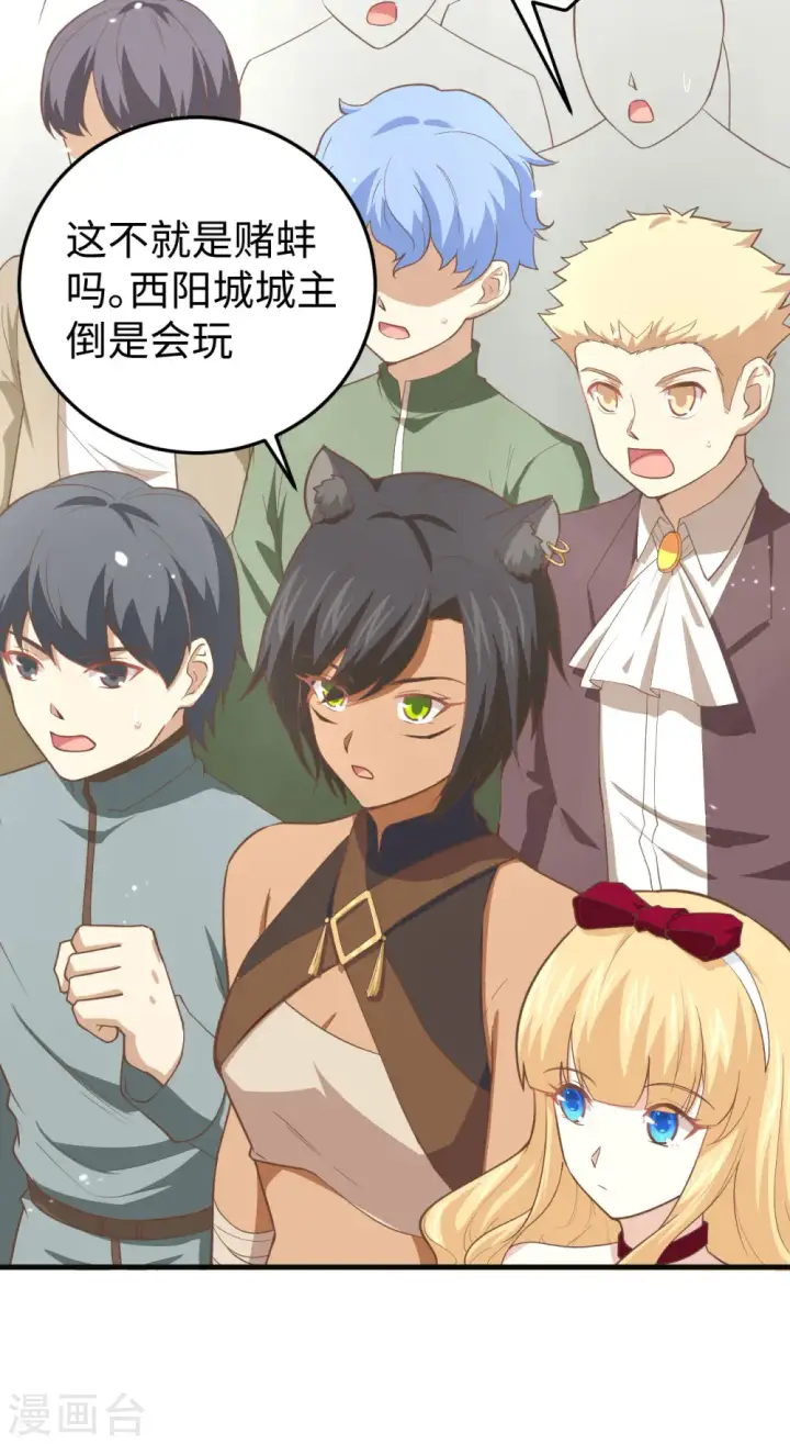 《从今天开始当城主》第158话图30