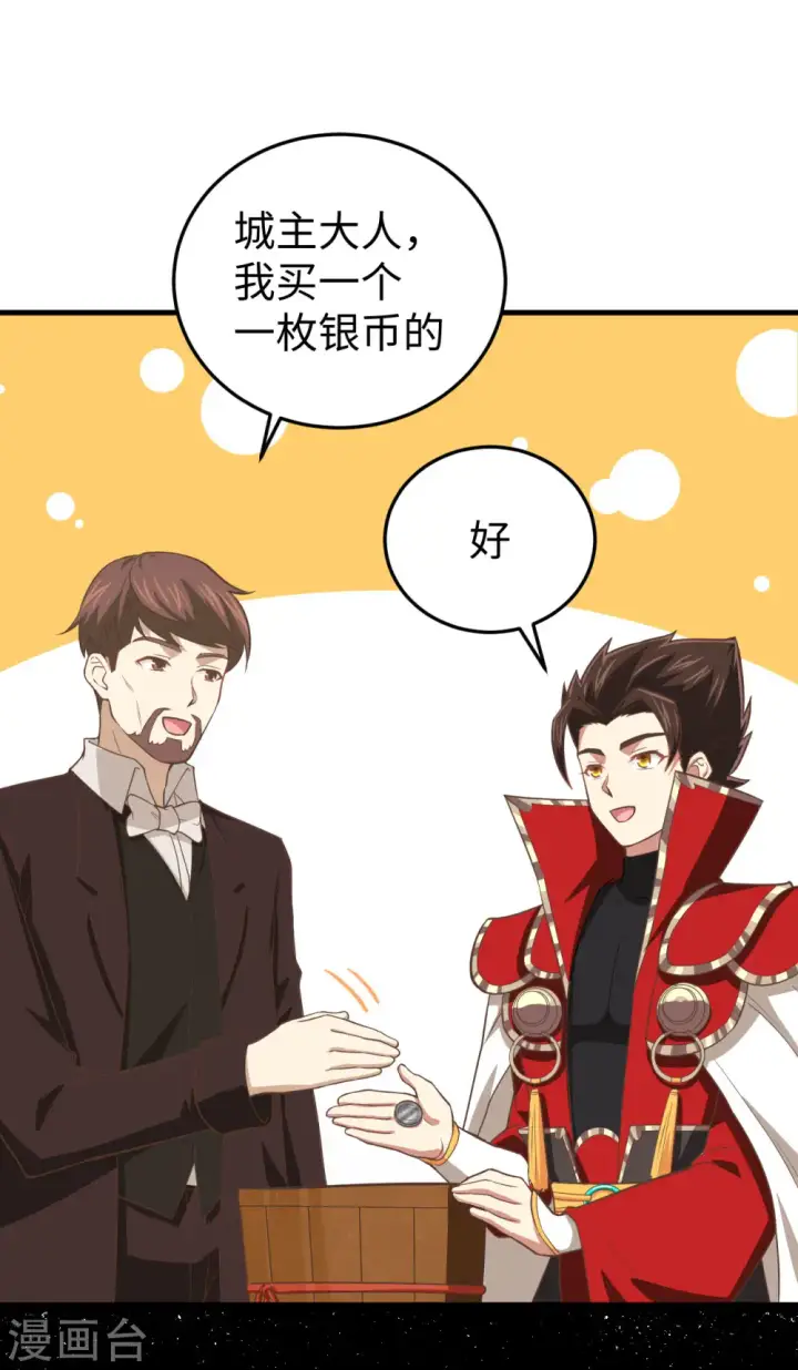 《从今天开始当城主》第158话图31