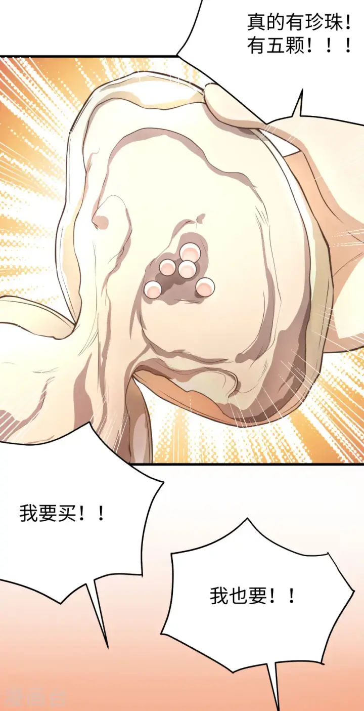 《从今天开始当城主》第158话图34