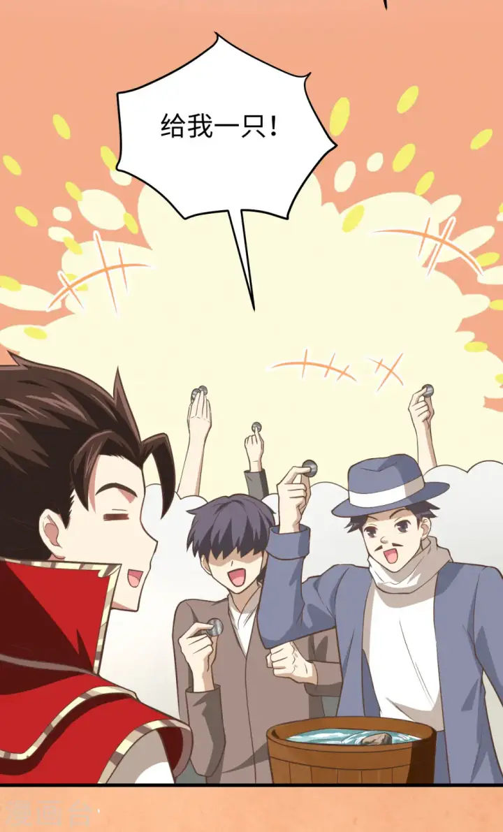 《从今天开始当城主》第158话图35