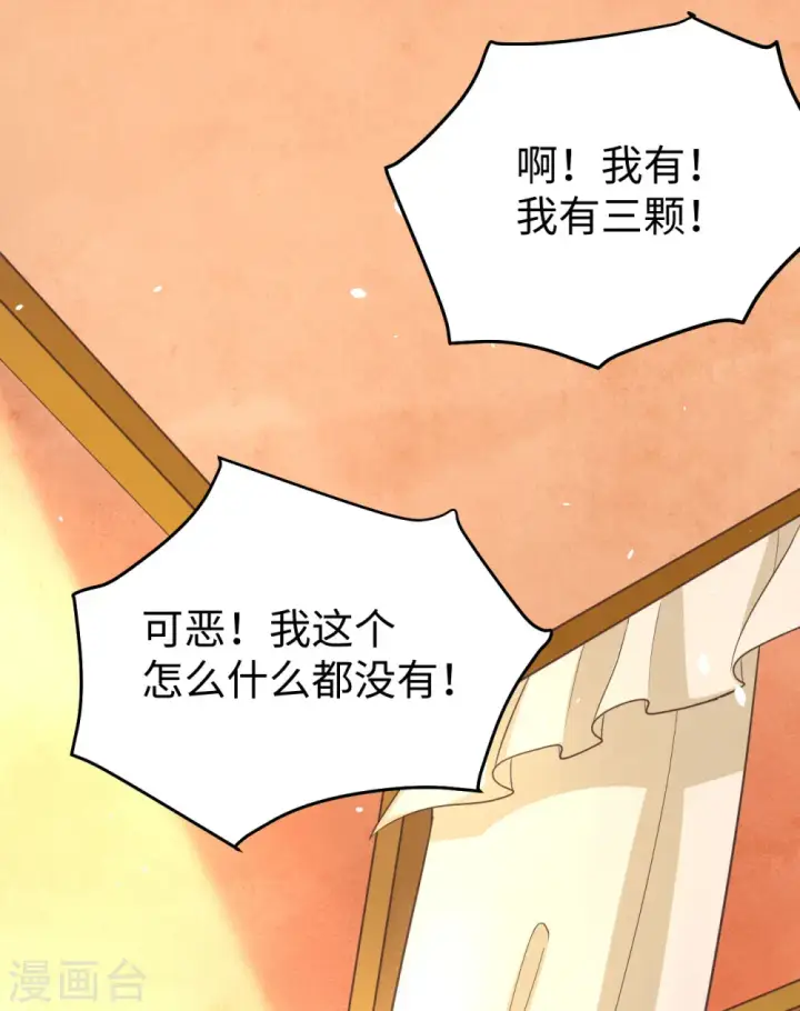 《从今天开始当城主》第158话图36