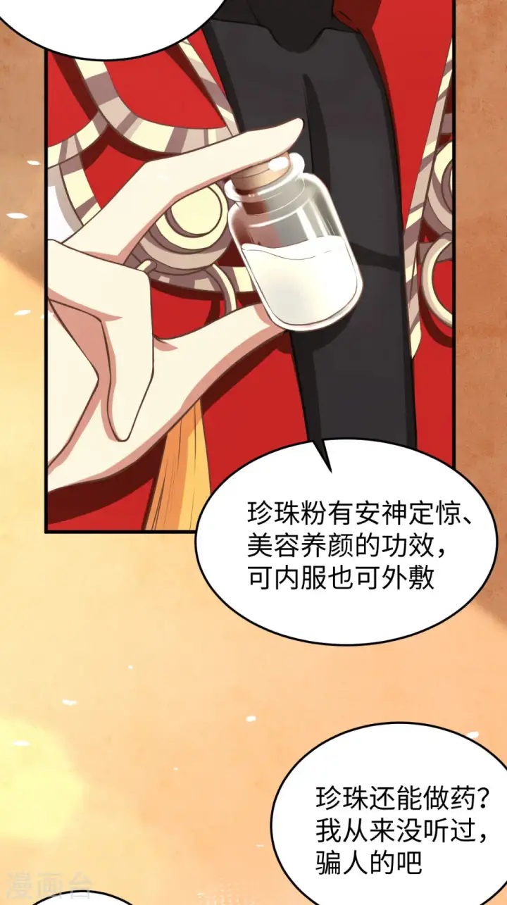 《从今天开始当城主》第158话图39