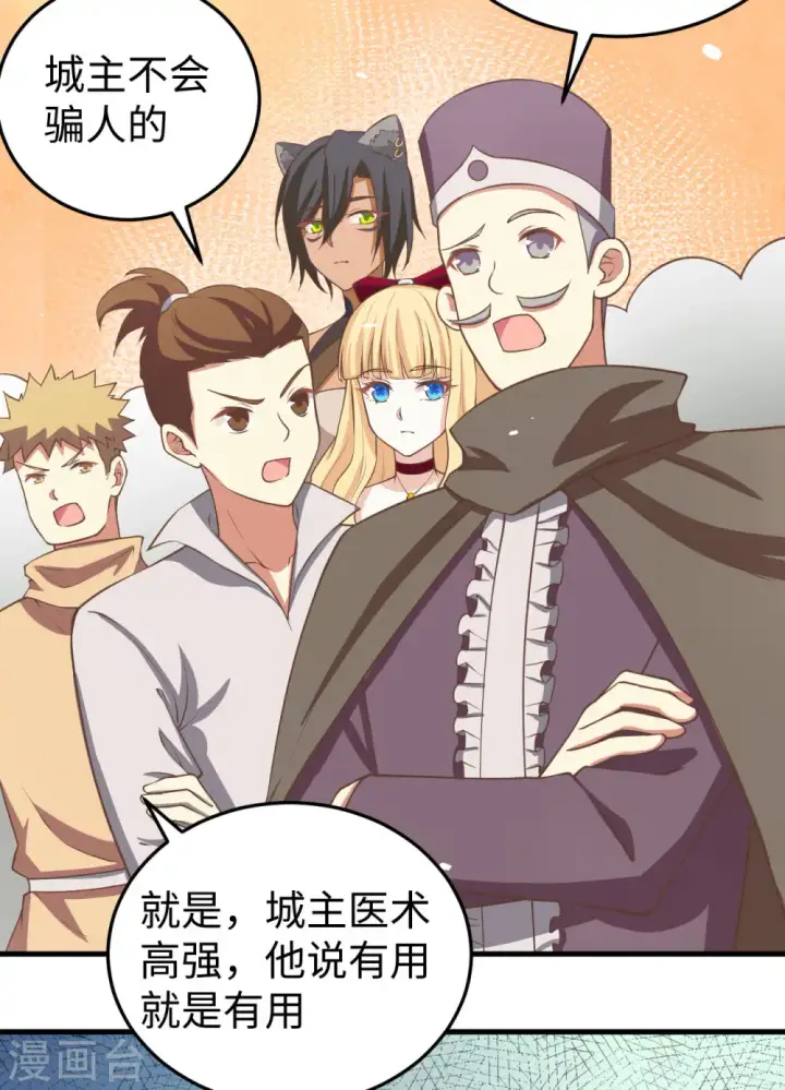 《从今天开始当城主》第158话图40