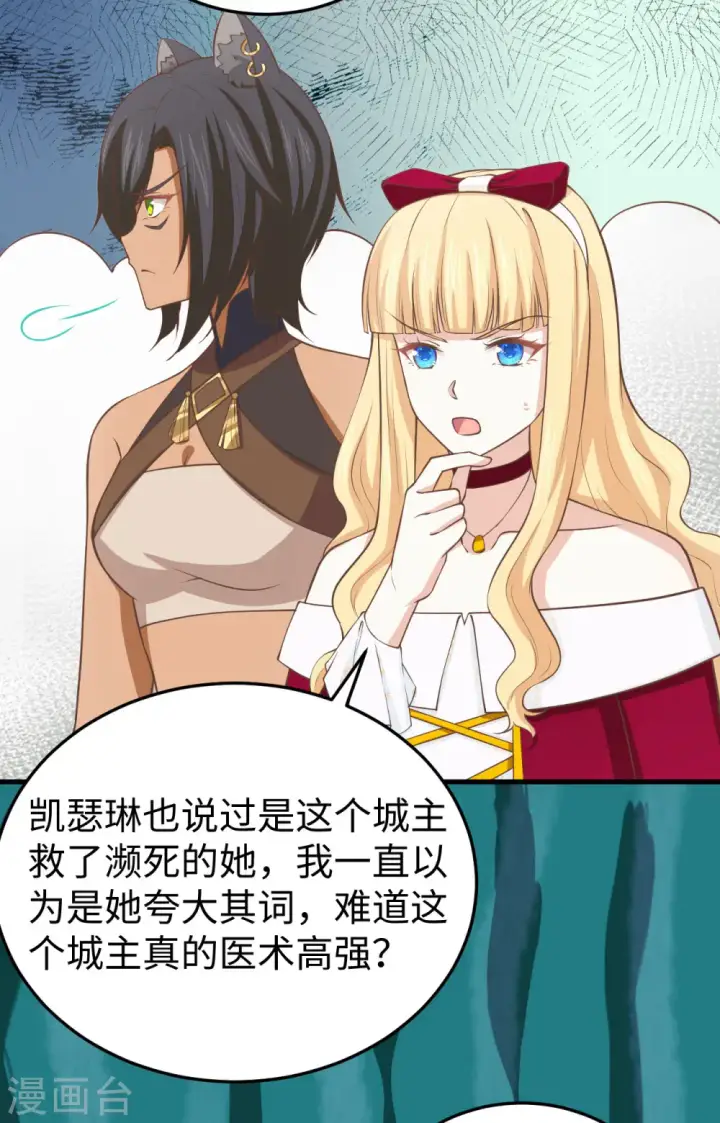 《从今天开始当城主》第158话图41