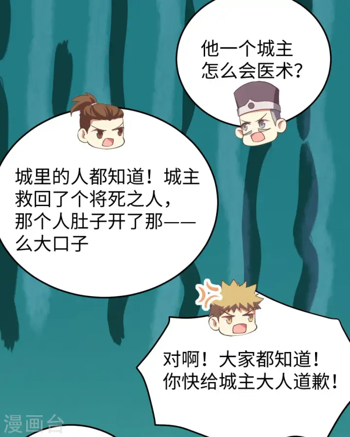 《从今天开始当城主》第158话图42