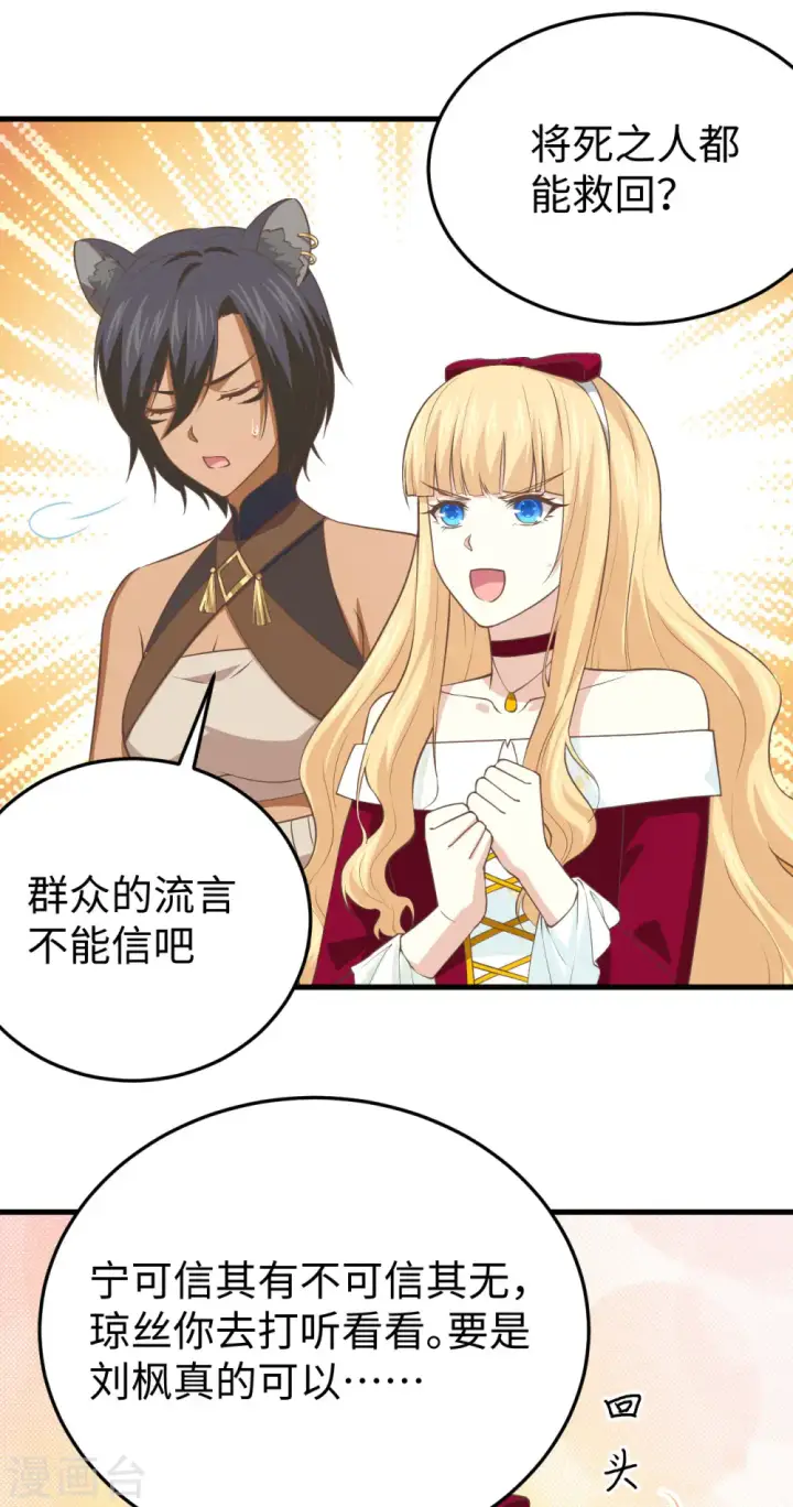 《从今天开始当城主》第158话图44