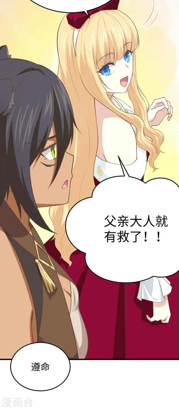 《从今天开始当城主》第158话图45