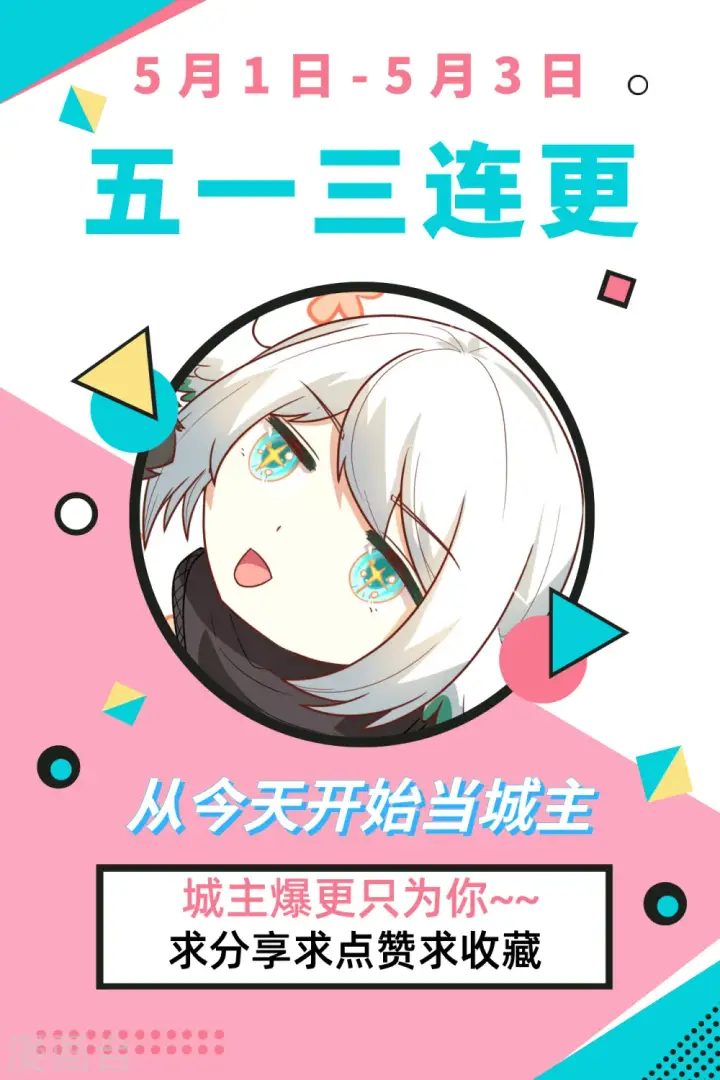 《从今天开始当城主》第158话图47