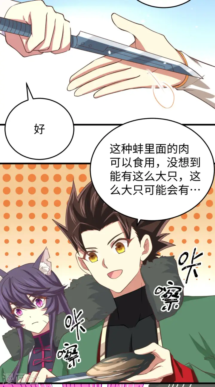 《从今天开始当城主》第158话图7