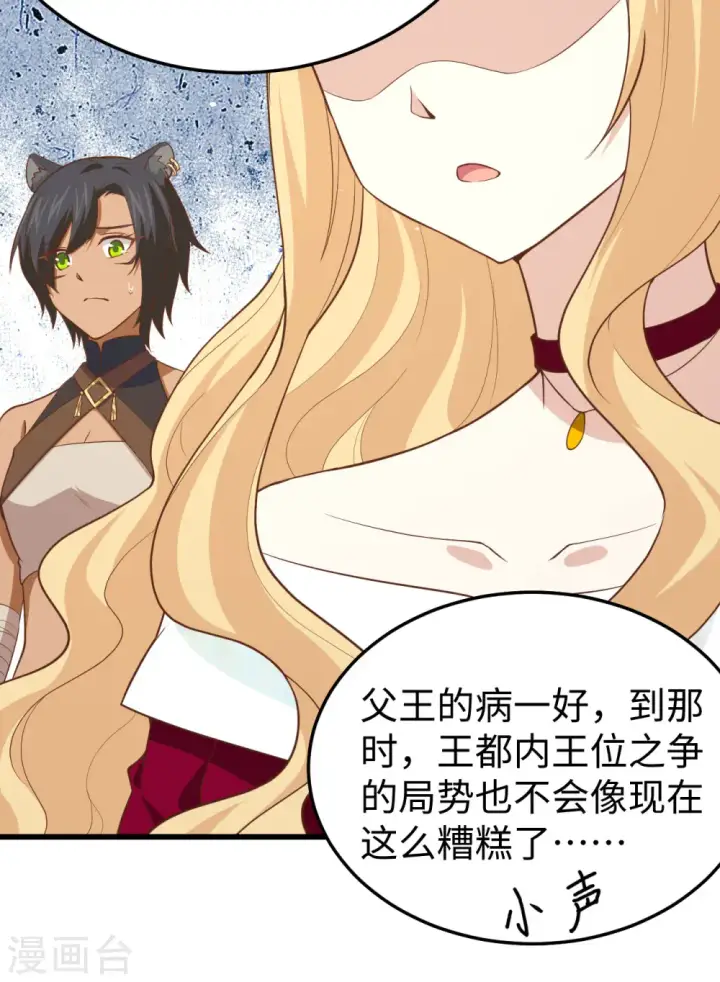 《从今天开始当城主》第159话图10