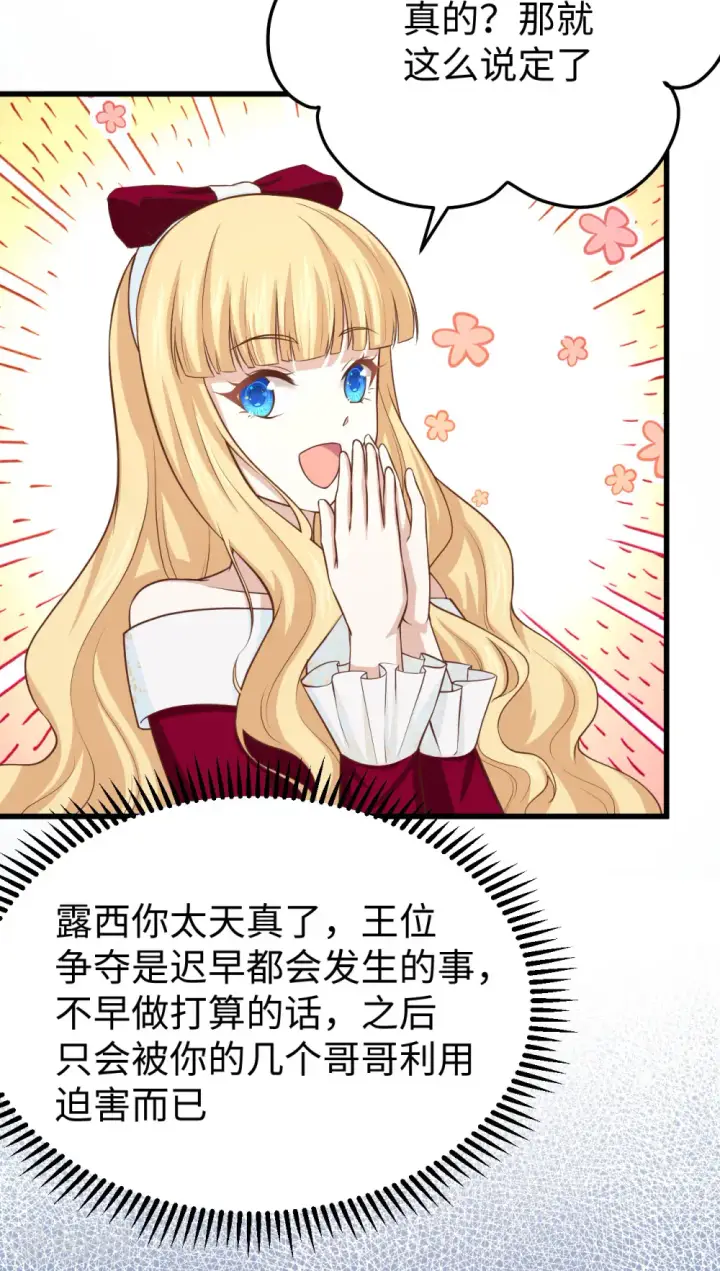 《从今天开始当城主》第159话图12
