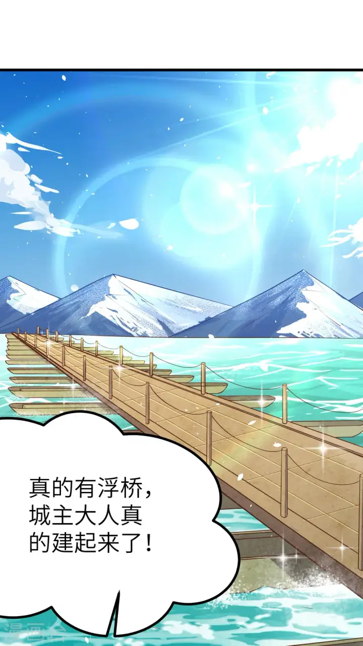 《从今天开始当城主》第159话图15