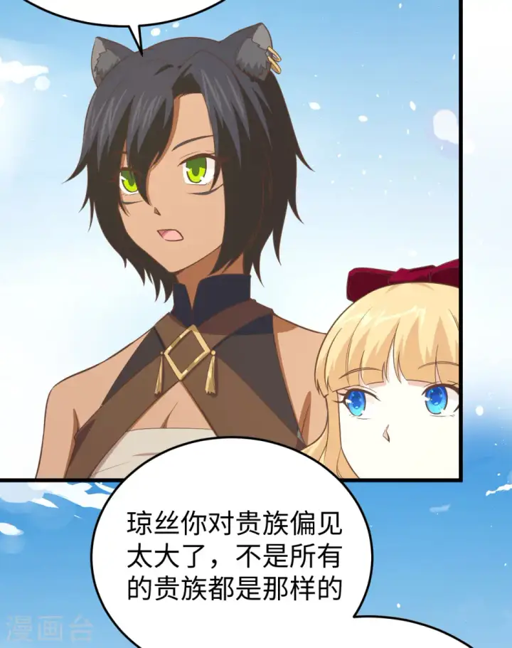 《从今天开始当城主》第159话图18