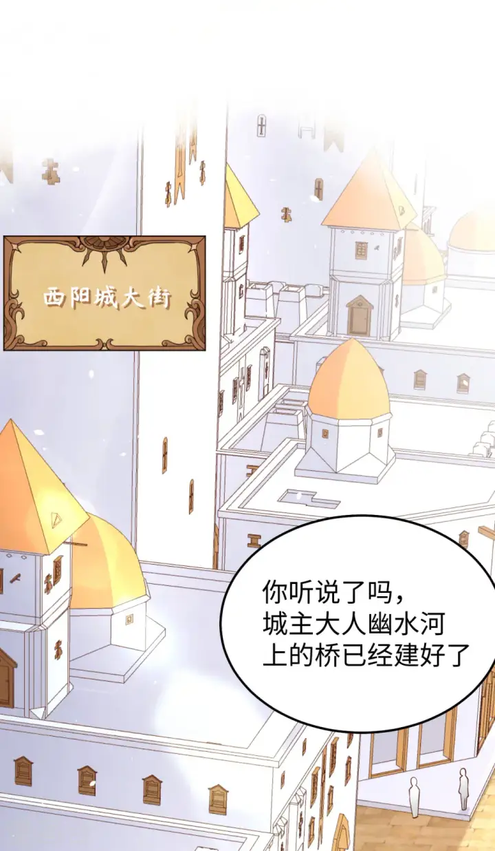 《从今天开始当城主》第159话图2