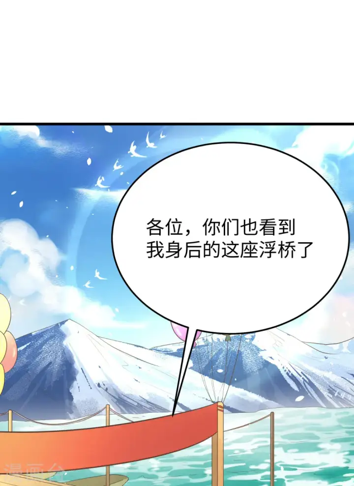 《从今天开始当城主》第159话图20