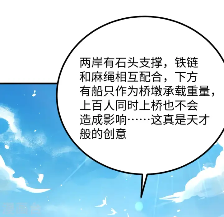 《从今天开始当城主》第159话图26