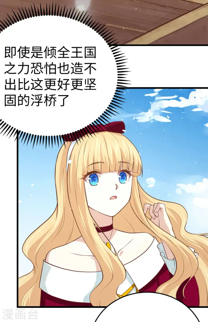 《从今天开始当城主》第159话图28