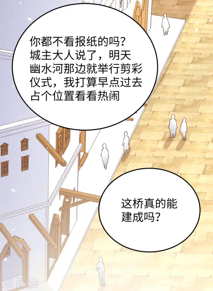 《从今天开始当城主》第159话图3
