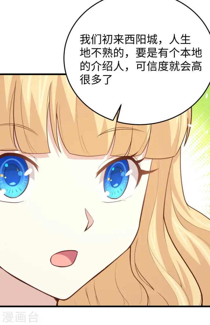 《从今天开始当城主》第159话图32