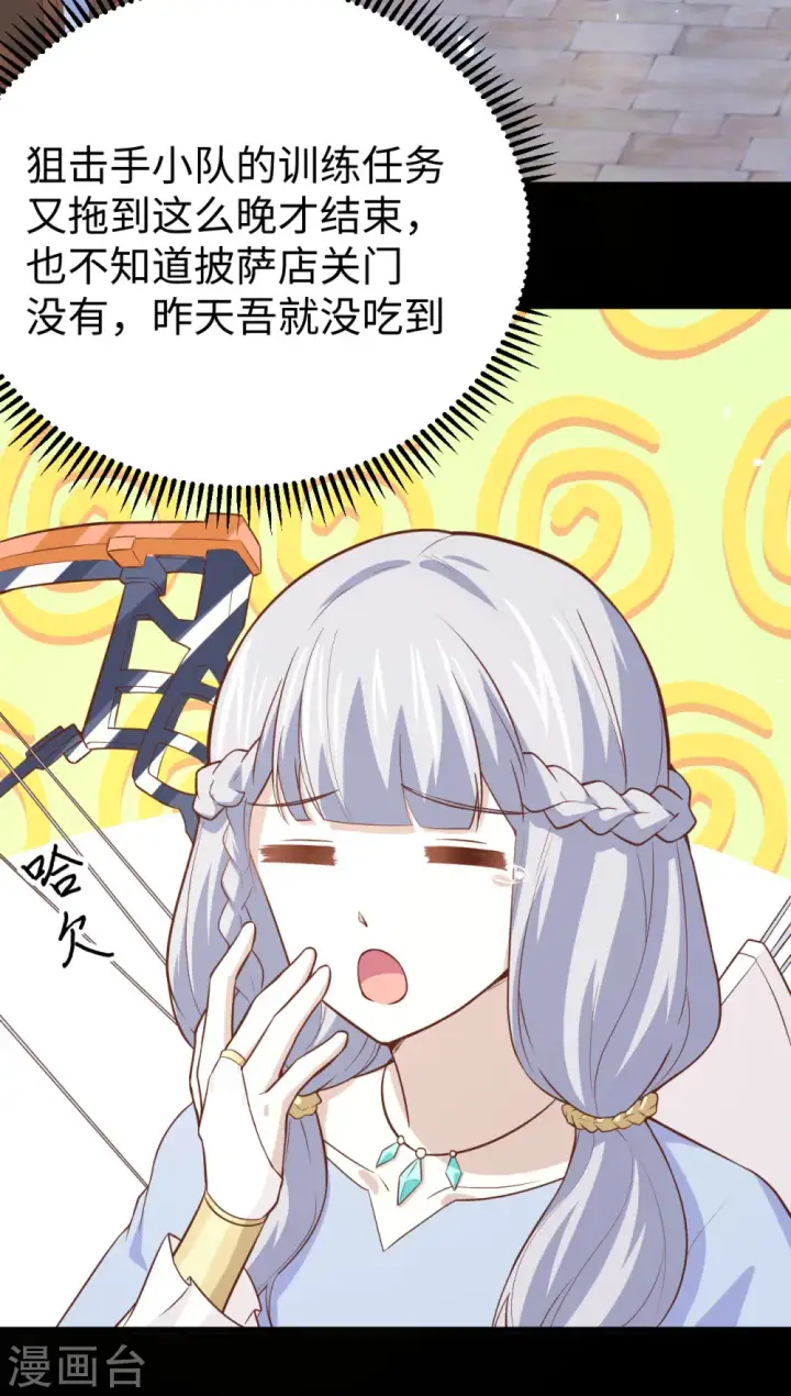 《从今天开始当城主》第159话图36