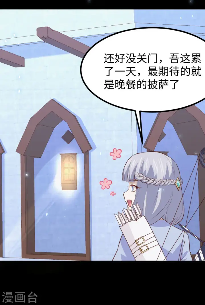 《从今天开始当城主》第159话图37
