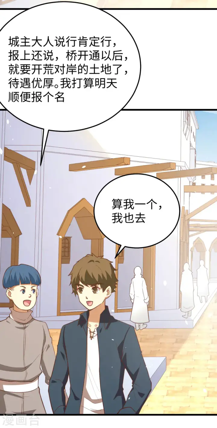 《从今天开始当城主》第159话图4