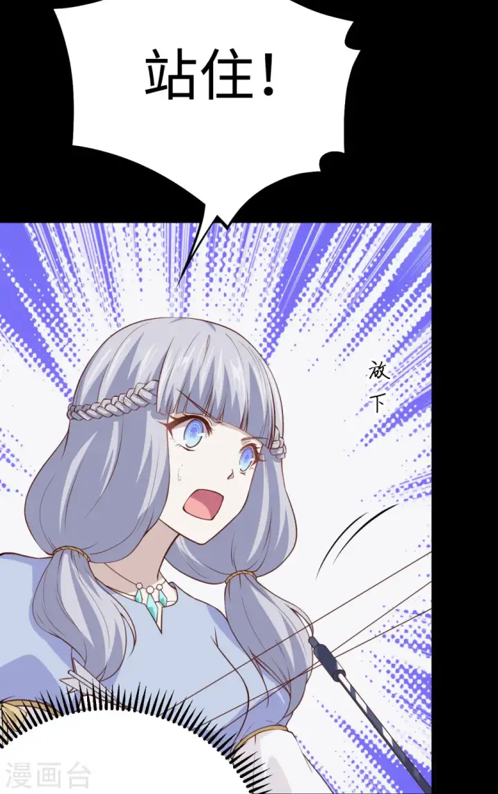 《从今天开始当城主》第159话图40