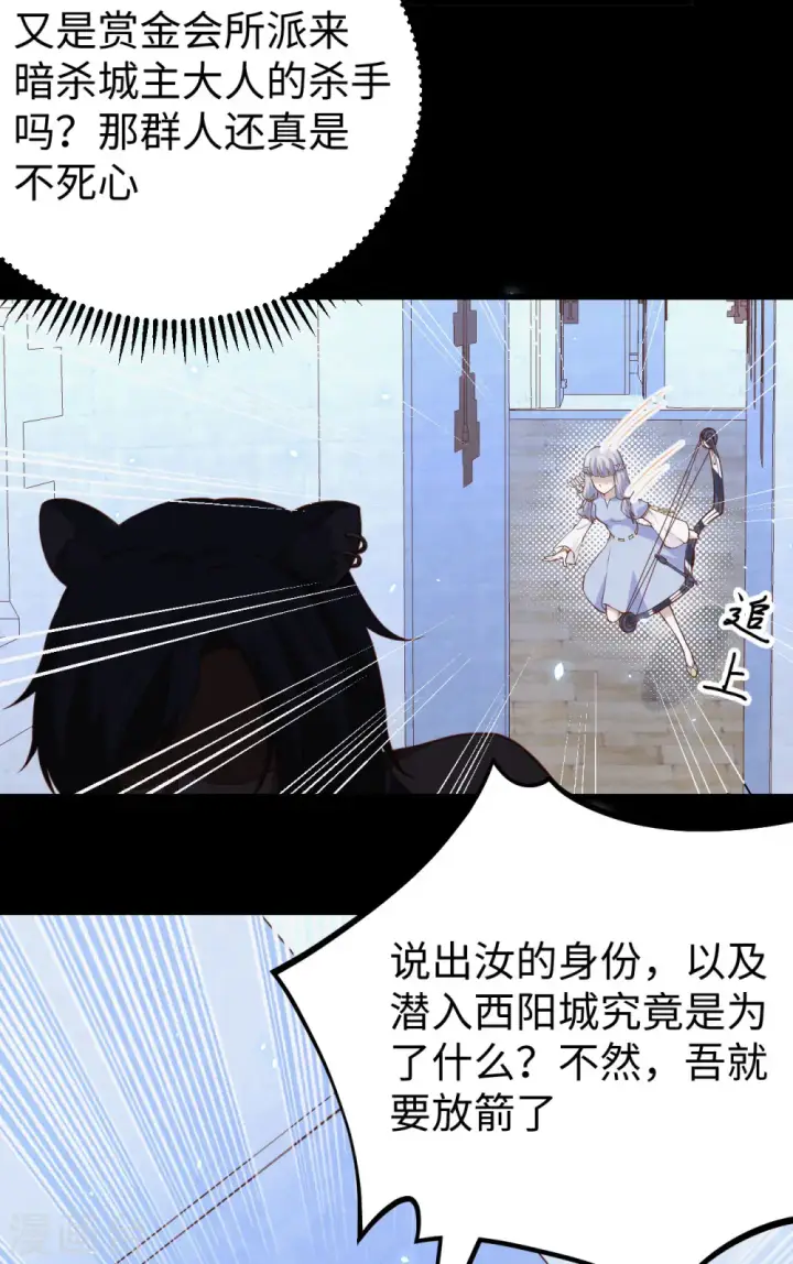 《从今天开始当城主》第159话图41