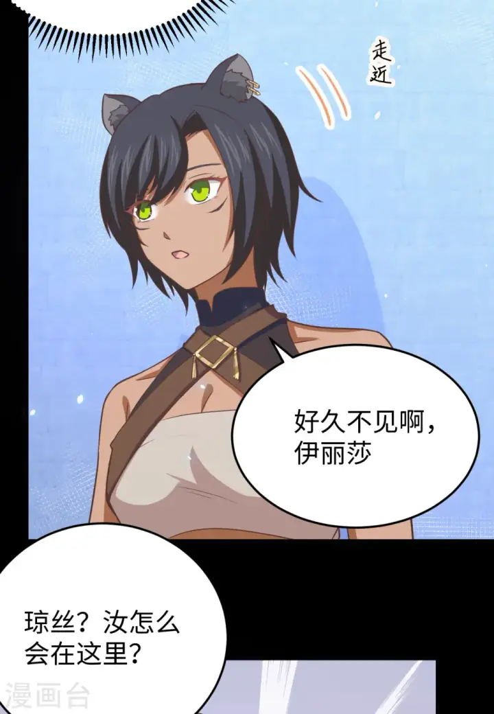 《从今天开始当城主》第159话图45