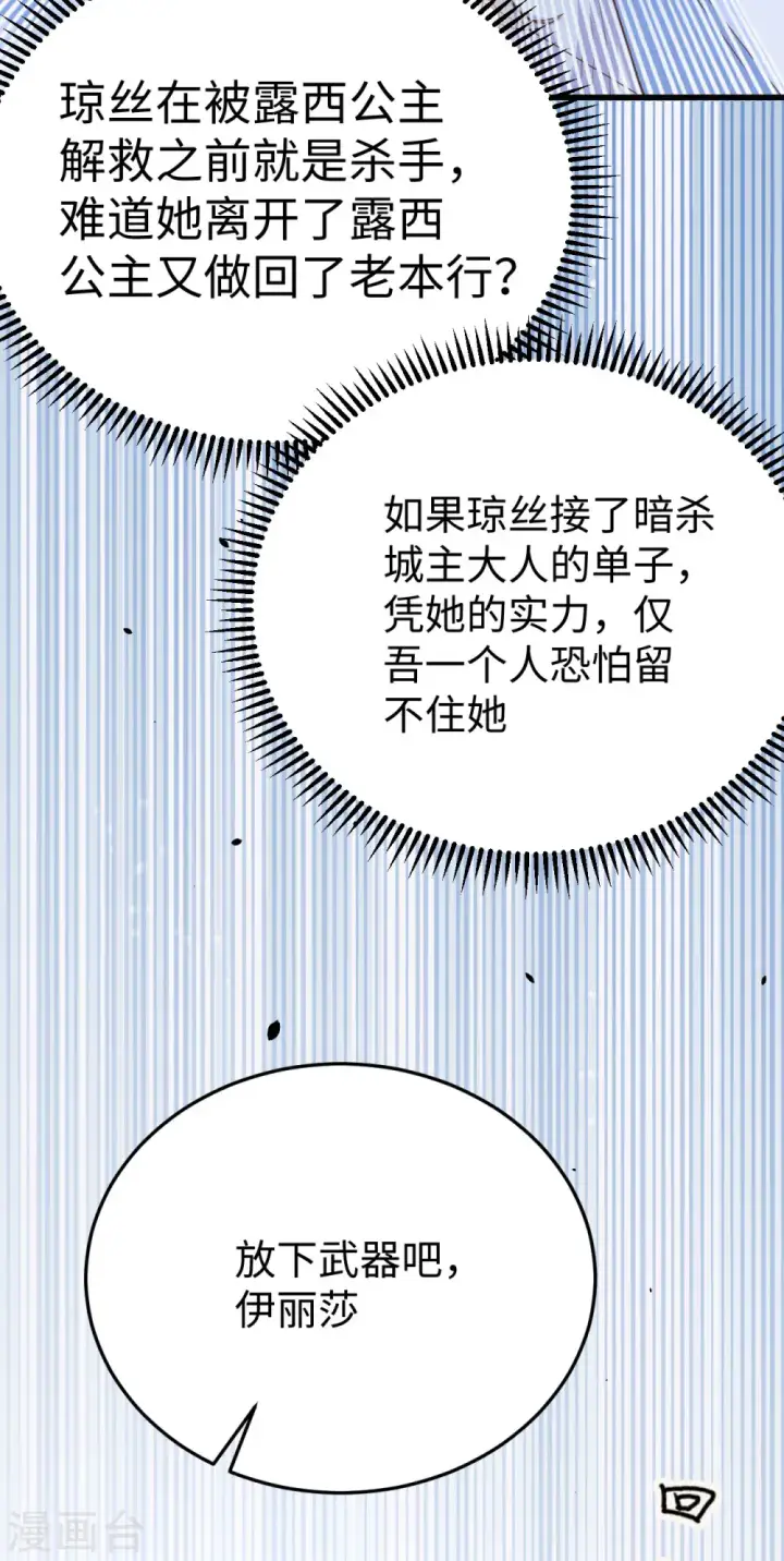 《从今天开始当城主》第159话图48