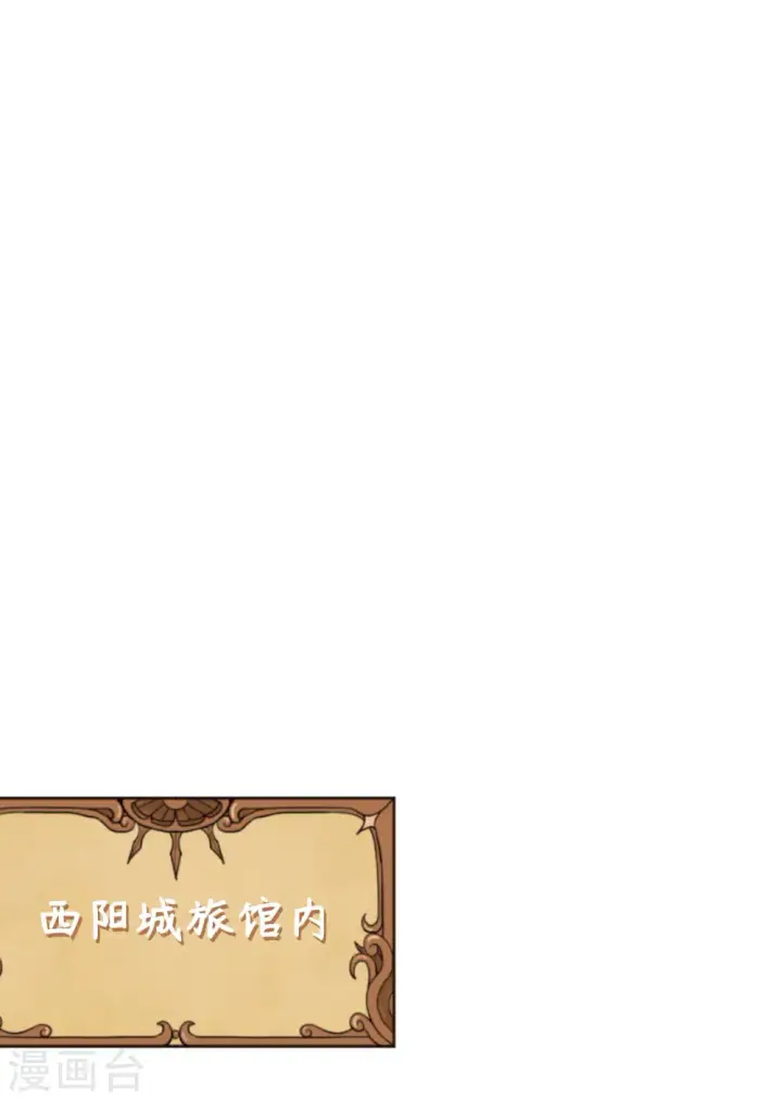 《从今天开始当城主》第159话图5