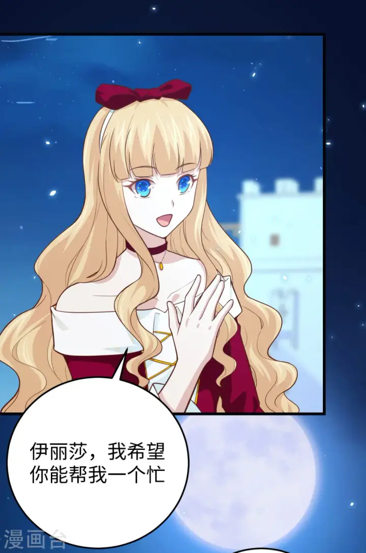 《从今天开始当城主》第159话图51
