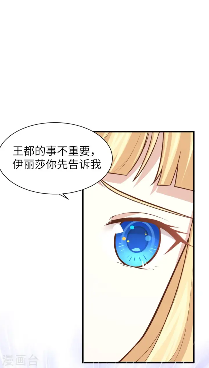 《从今天开始当城主》第160话图12