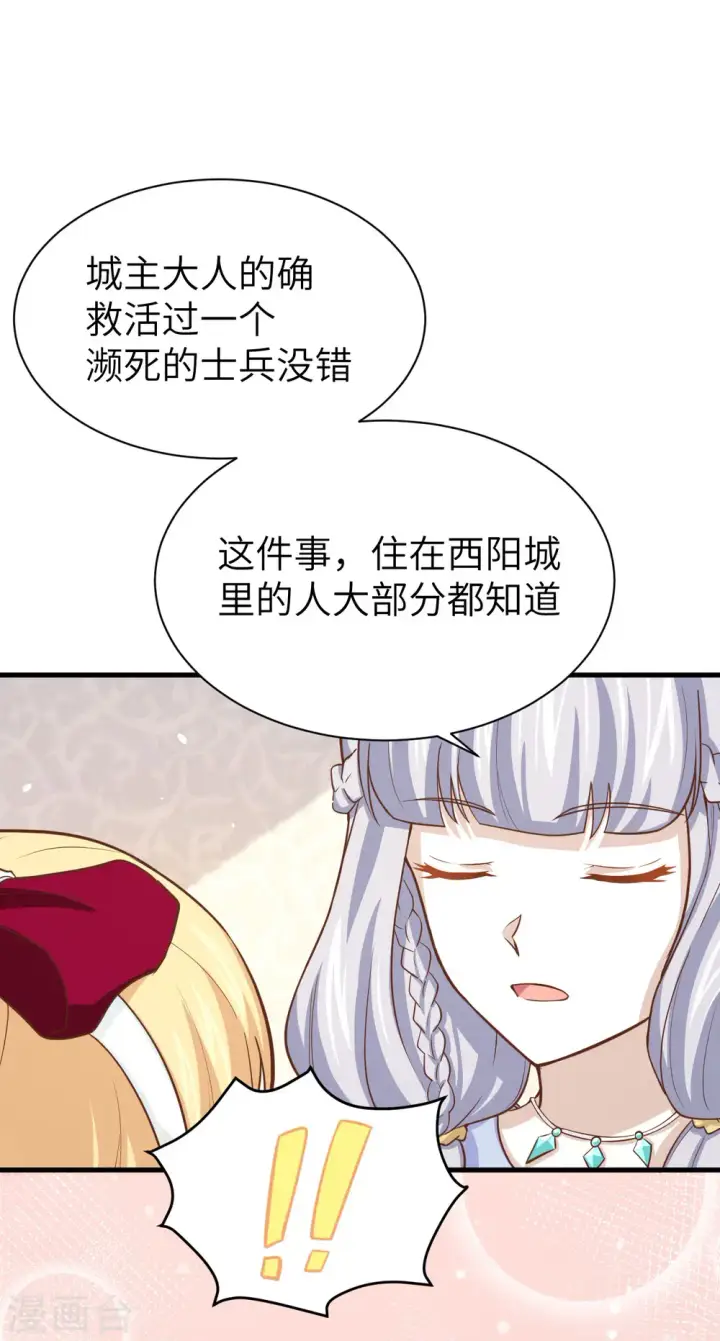 《从今天开始当城主》第160话图14
