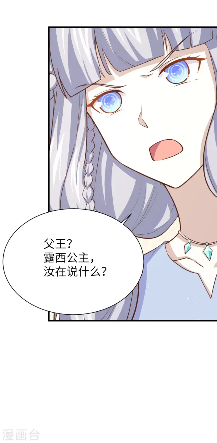 《从今天开始当城主》第160话图16
