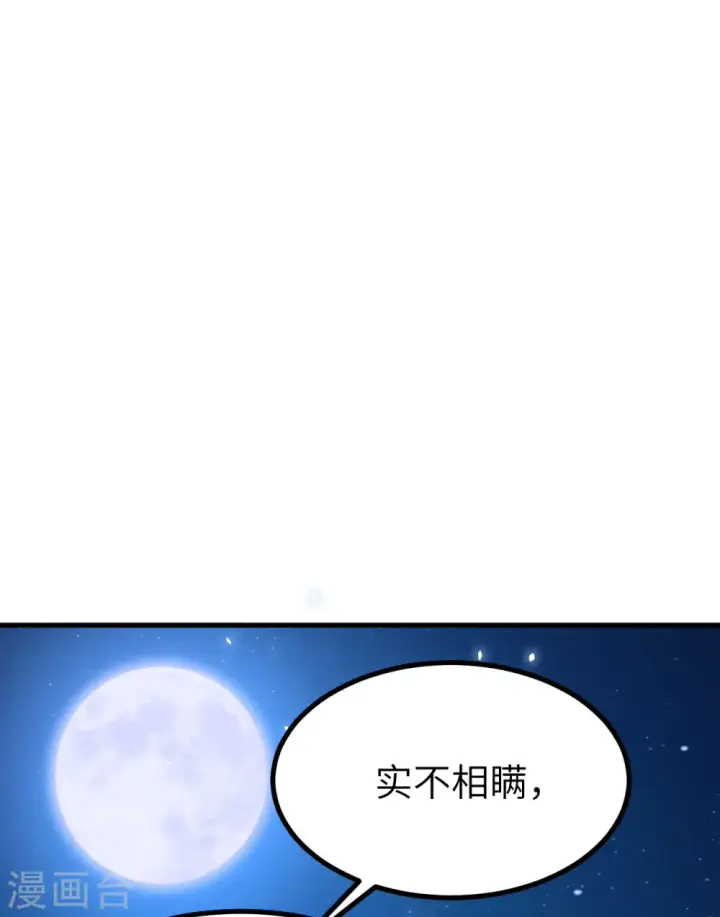 《从今天开始当城主》第160话图17