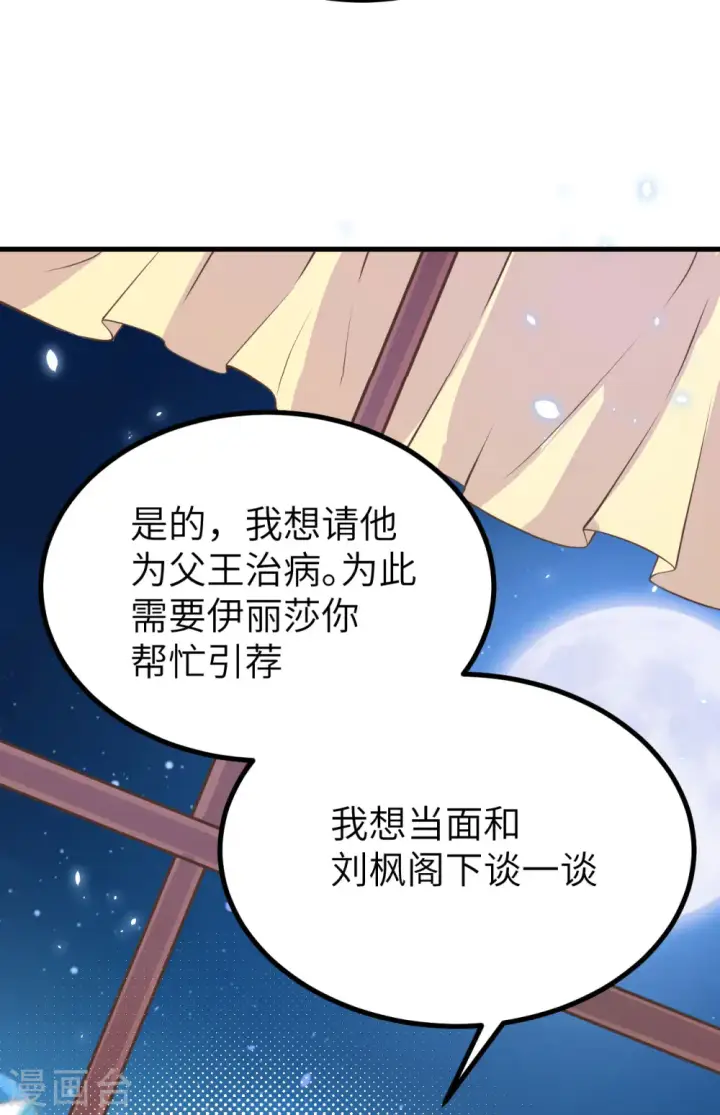 《从今天开始当城主》第160话图19