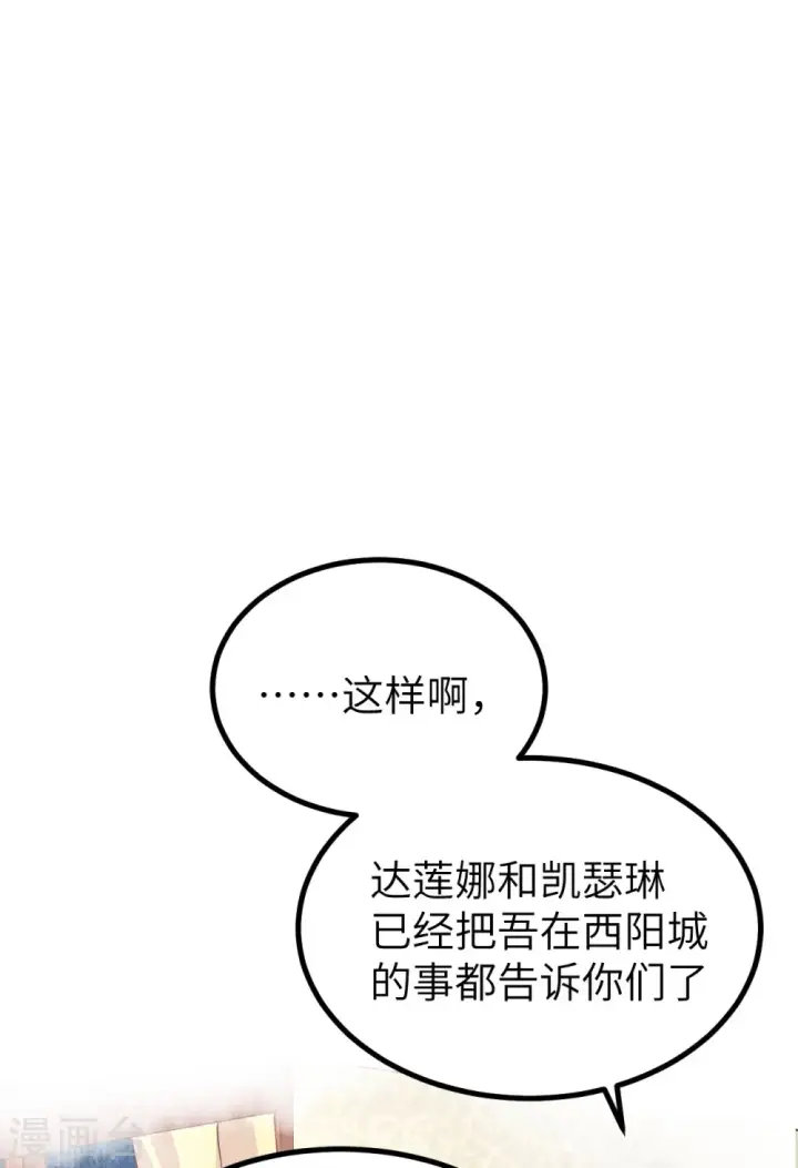 《从今天开始当城主》第160话图2