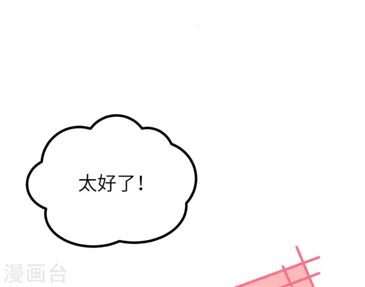 《从今天开始当城主》第160话图21