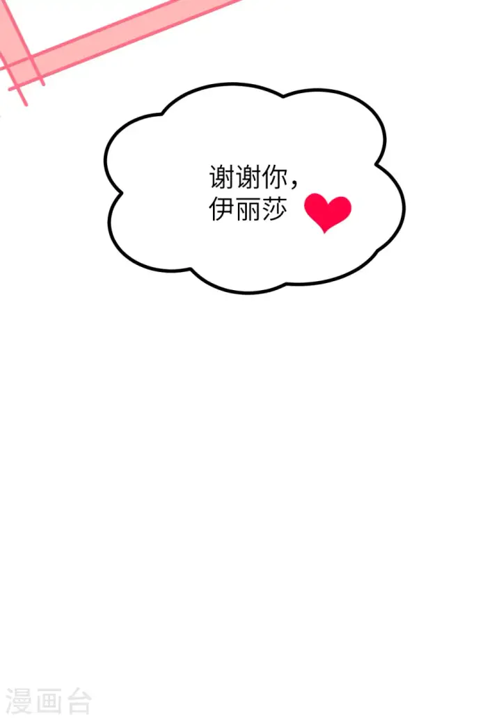 《从今天开始当城主》第160话图23