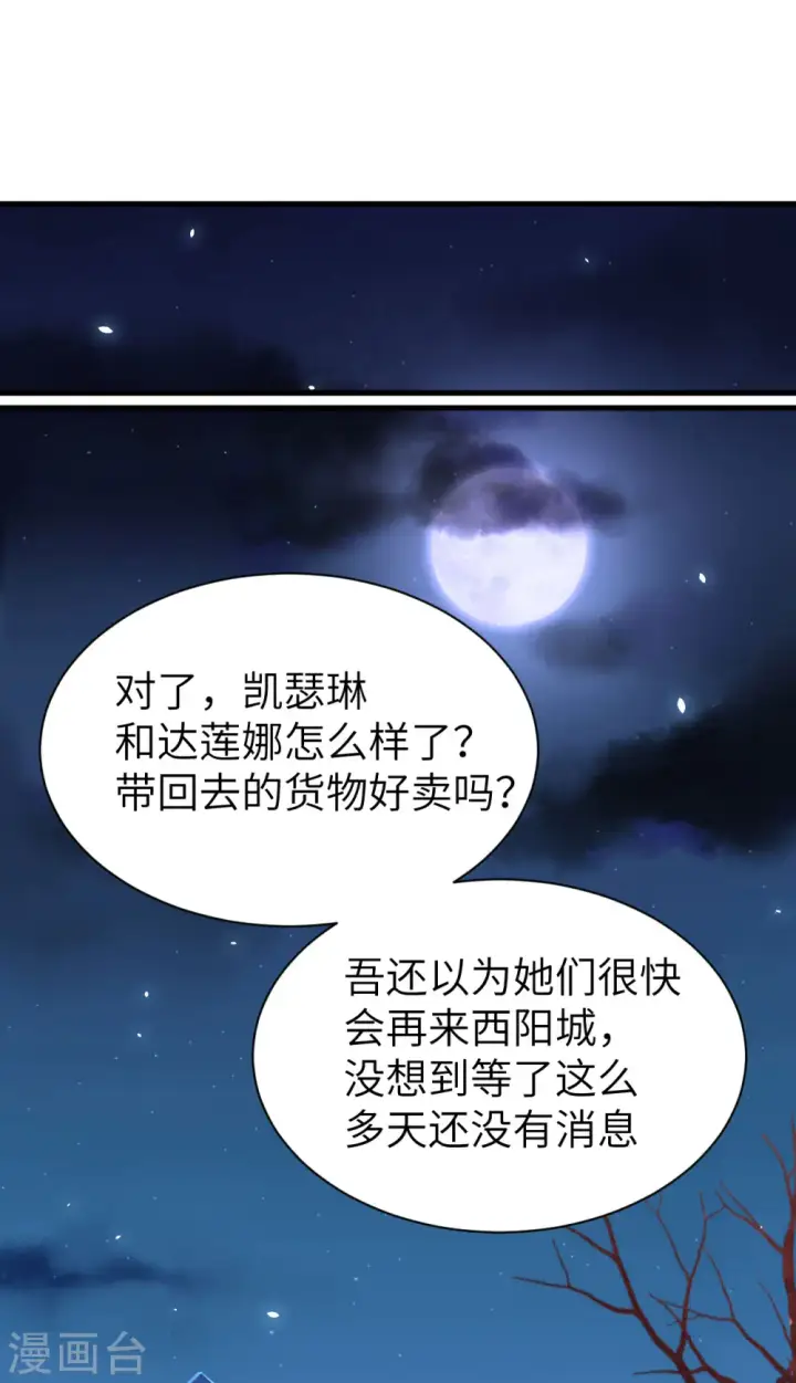 《从今天开始当城主》第160话图24